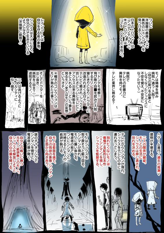 まん リトルナイトメア2 考察漫画 ネタバレ 漫画 リトルナイトメア2 Littlenightmare2 シックス モノ シンマン Six Mono Thinman T Co 1wb7e1qy8a T Co 06fdjkjz67 Twitter