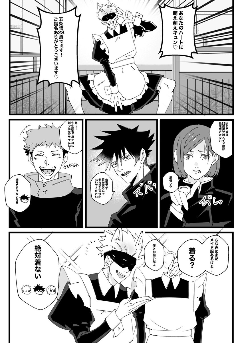 28歳男児メイド服と巻き込まれ1年ズ 本誌現実逃避 ѕniraĸicniの漫画 28歳男児メイド服と巻き込まれ1年ズ 本誌現実逃避 ѕniraĸicniの漫画