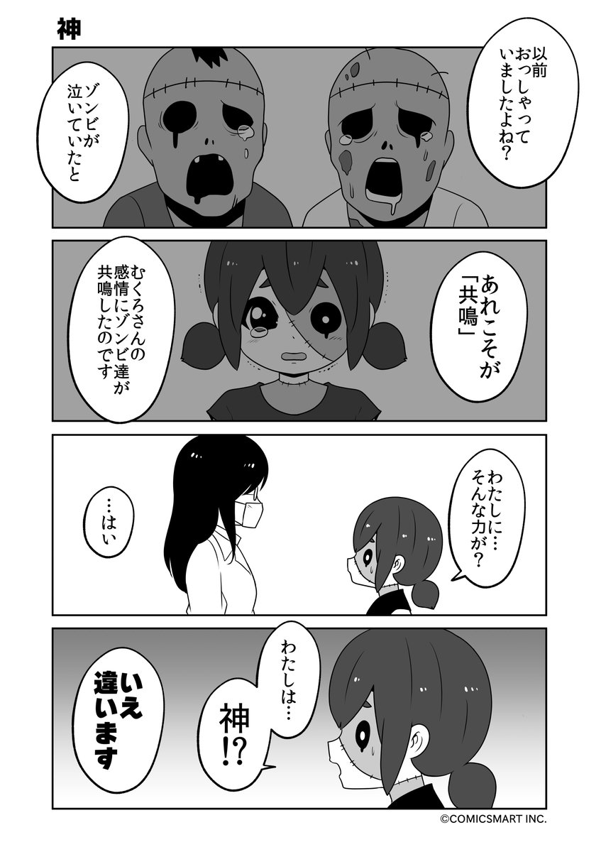 あなたにも、神、わたしなら、襲撃『ゾンビのむくろ』 128話 じゅんた @junta420 #ゾンビのむくろ #漫画 https://t.co/47ouZBhTTp 