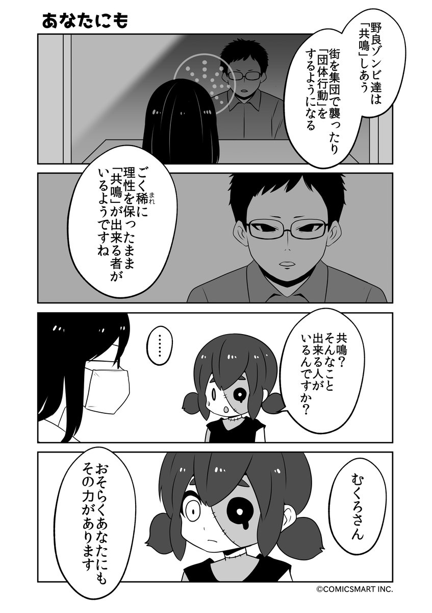 あなたにも、神、わたしなら、襲撃『ゾンビのむくろ』 128話 じゅんた @junta420 #ゾンビのむくろ #漫画 https://t.co/47ouZBhTTp 