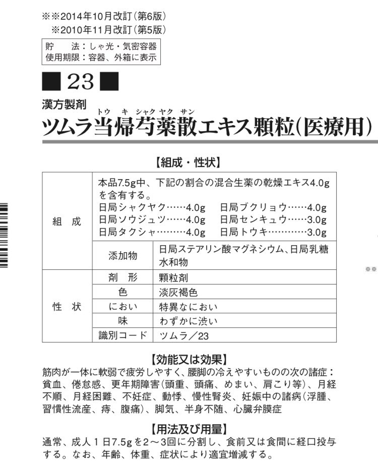さりわせ 薬剤師 クロマトグラファー A Twitter 医薬品って妊婦には慎重にって必ず書いてあるけど 効能効果に堂々と妊婦の習慣性流産がついてるツムラの当帰芍薬散ってスゲーな 使用上の注意はあるけど さりわせ 薬剤師 クロマトグラファー A Twitter 医薬品って妊婦には慎重にって必ず書いてあるけど 効能効果に堂々と妊婦の習慣性流産がついてるツムラの当帰芍薬散ってスゲーな 使用上の注意はあるけど