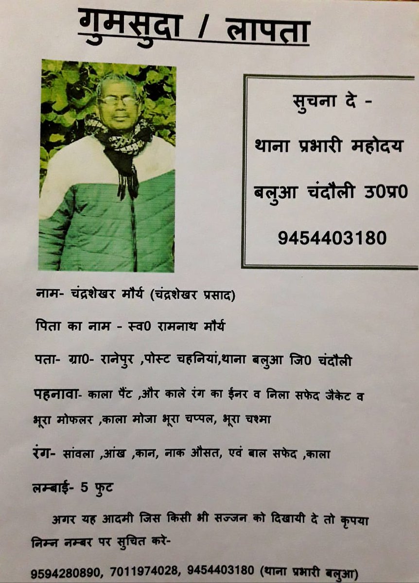 rishinitjsr's tweet photo. @SonuSood @SoodFoundation  @chandaulipolice @dmchandauli @dgpup @adgzonevaranasi @IgRangeVaranasi 
Sir मेरे पिताजी श्री चंद्रशेखर मौर्य(चंद्रशेखर प्रसाद) s/o स्वा रामनाथ मौर्य दिनांक 05 फ़रवरी से चहनियां मार्केट थाना बलुआ से लापता है। पुलिस में गुमशुदा की रिपोर्ट लिखा दी गयी है। https://t.co/ankcBodwXo