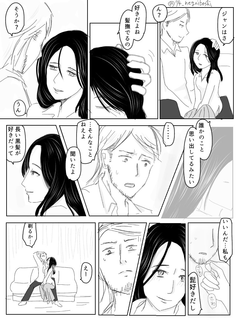 ジク ピクとジャン ミカからの ジャンピク 七夜 の漫画