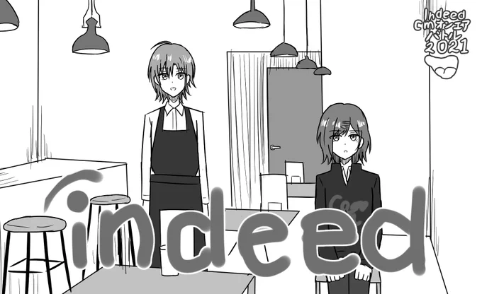 インディードCMオンエアバトルに参加していた頃の浅倉と樋口描いてた 