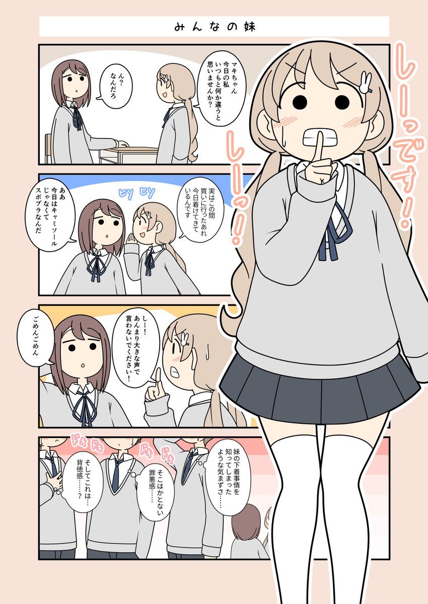 【清澄ましろの大冒険】
みんなの妹 