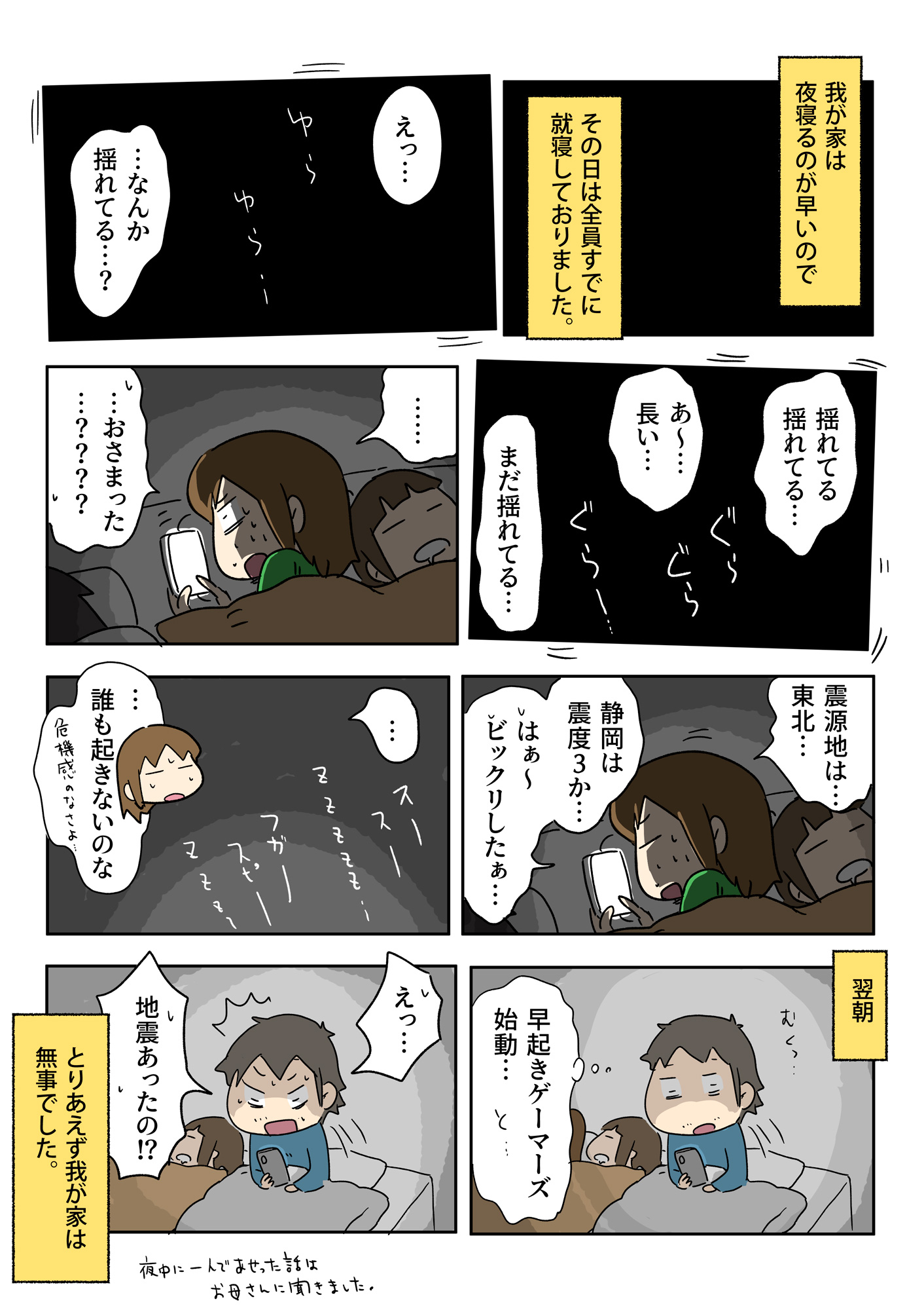 あやたろす ニンドリ連載中 その時の我が家の様子 一日一絵 1pマンガ 絵日記 あやたろす ニンドリ連載中 その時の我が家の様子 一日一絵 1pマンガ 絵日記