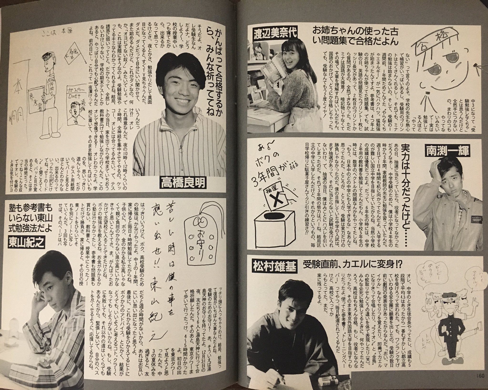 19年のこかば 令和の受験生の皆さん 昭和のパイセンからの応援メッセージをどうぞ 昭和 受験体験記 諸星和己 柳沢超 清水宏次朗 うしろ髪ひかれ隊 岩城憲 渡辺美奈代 南渕一輝 松村雄基 高橋良明 東山紀之 T Co Pzevdac18d Twitter