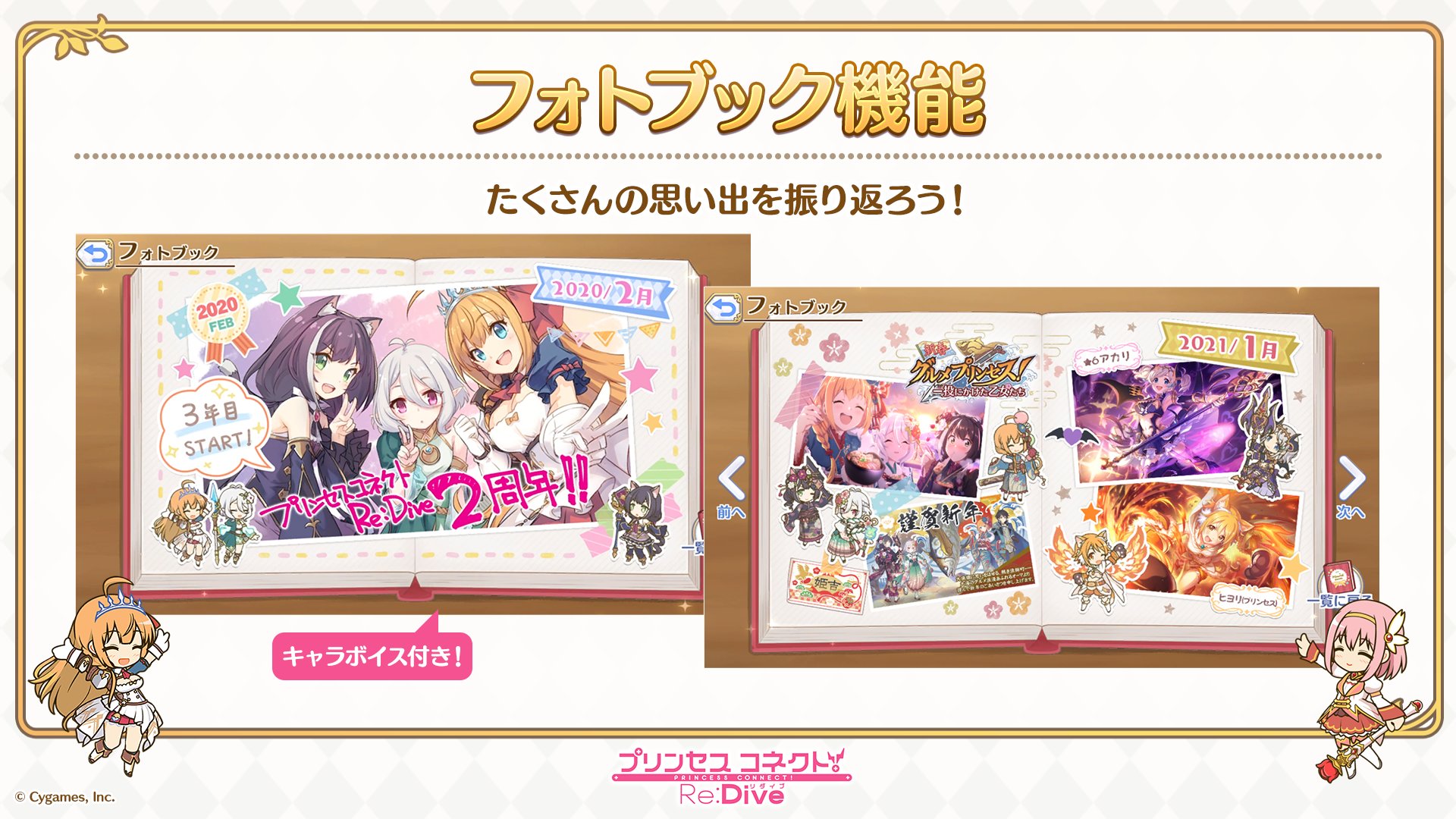 تويتر プリンセスコネクト Re Dive公式 على تويتر プリコネ生放送 速報4 皆さま 3rd アニバーサリーフォトブック はご覧になりましたか 2周年から3周年までの冒険や 各ギルドとの思い出が綴られています 各ページ キャラたちのボイス付き 忘れずに تويتر プリンセスコネクト Re Dive公式 على تويتر プリコネ生放送 速報4 皆さま 3rd アニバーサリーフォトブック はご覧になりましたか 2周年から3周年までの冒険や 各ギルドとの思い出が綴られています 各ページ キャラたちのボイス付き 忘れずに