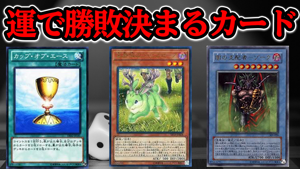 カードゲーム芸人 ジャンプ界でも有数の影が薄いラスボス ゾークさん 遊戯王 デュエルを運ゲーにするギャンブルカード8選 T Co Fesddyocir T Co Uusjhvmkol Twitter