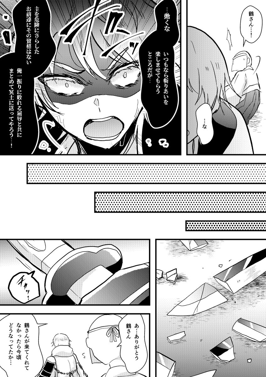 ※審神者います
審神者を助けに来る鶴さんが描きたかっただけの漫画 