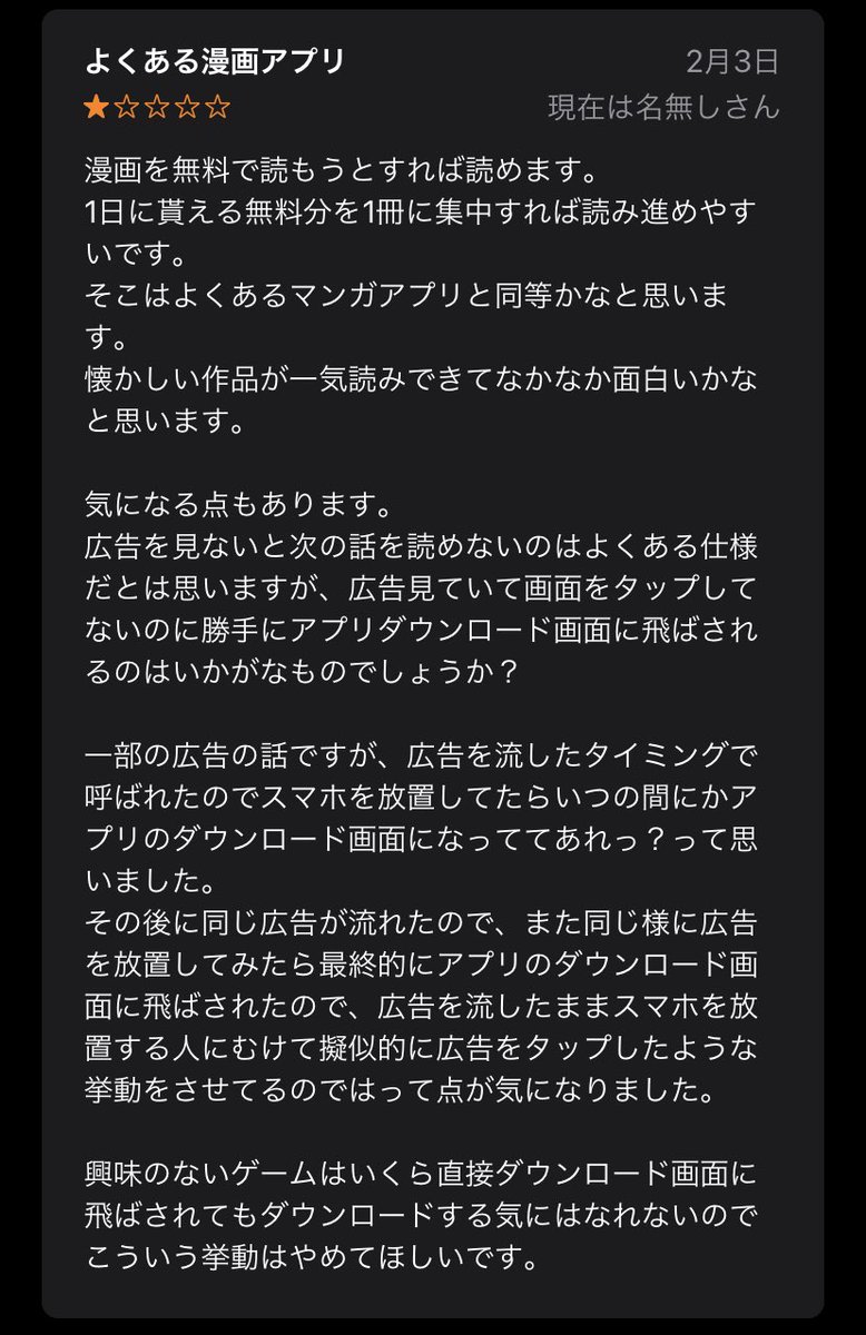 Mw岩井 コミックアプリのレビュー ピッコマ いいところで有料になるので 1 めちゃコミック 読みたかった作品が有料だったから 1 Comico 昔は無料だった作品も今は有料だから 1 マンガbang 広告のアプリダウンロード画面へ遷移するから