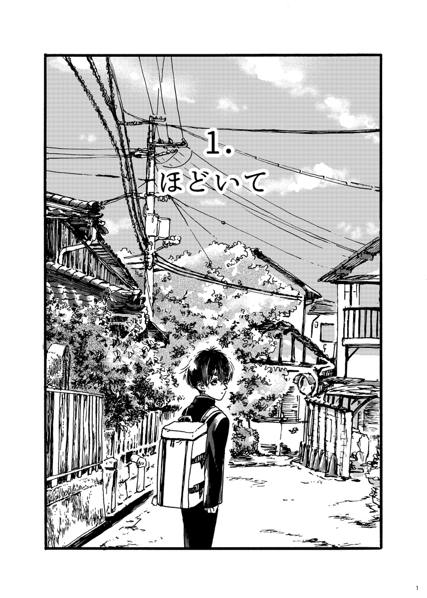 少年のからんだ言葉をお兄さんがほどくお話。
『ほどいてくるんで』サンプル(1/3)
#創作BLオンリー黒チョコ チョコう7 