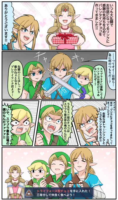 バレンタインデーの漫画です(遅刻) 