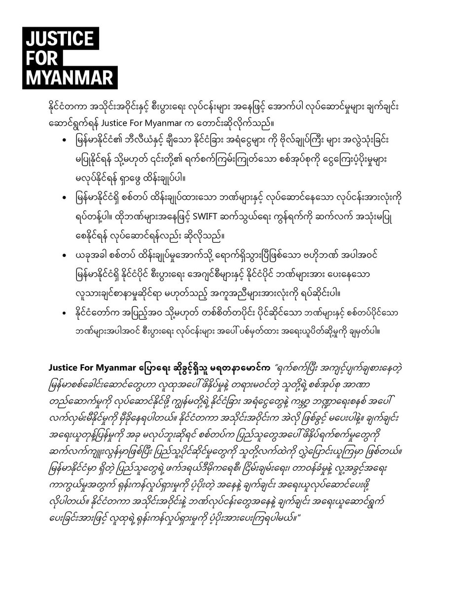 JusticeMyanmar's tweet photo. သတင်းမီဒီယာထုတ်ပြန်ချက်📣

မြန်မာစစ်တပ်အနေဖြင့် နိုင်ငံခြားအရံငွေ အမေရိကန်ဒေါ်လာ ၅.၇ ဘီလီယံ နီးပါးကို ထိန်းချုပ်ထားလျက်ရှိပြီး ကမ္ဘာ့ငွေကြေးစနစ်သို့လည်း ချိတ်ဆက််ဆောင် ရွက်နိုင်မှု ရှိနေပါသည်။ 👉https://t.co/WSpiSSILzR #CivilDisobedienceMovement #WhatsHappeninglnMyanmar #Myanmar https://t.co/m2RJdnQLdM
