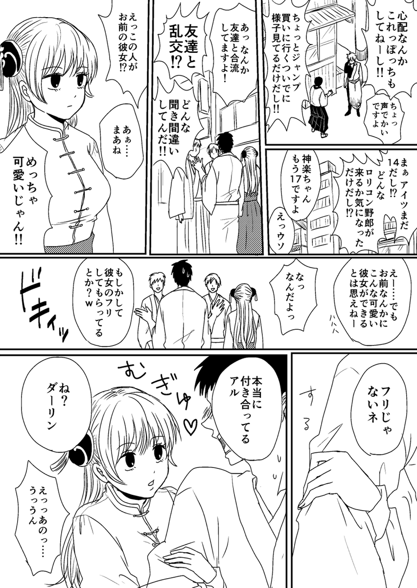 彼女のふりをする依頼が来た 