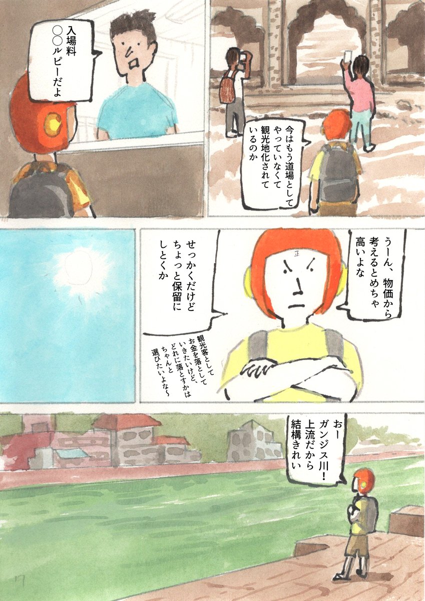 「正義くんのインド紀行」2 