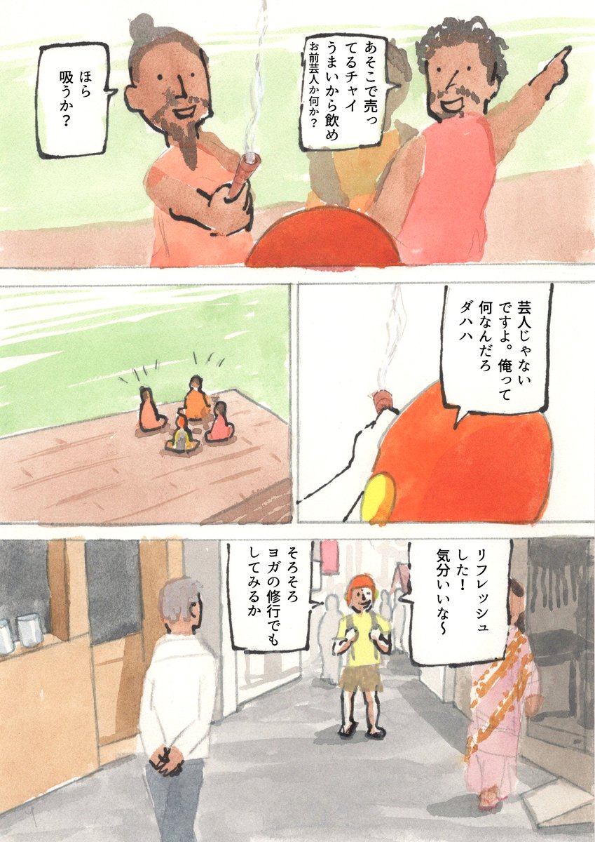 「正義くんのインド紀行」3 