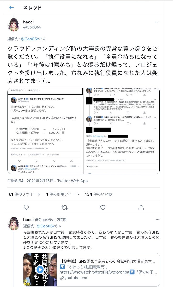 悲報 元東大最年少特任准教授 大澤昇平氏 保守sns設立に向けてクラウドファンディングを募り 運営は 3年後には全員金持ちになってるから と豪語していたものの 遂にプロジェクト無期限中止を宣言し鍵アカ雲隠れ 出資者は激怒か 真相不明 Togetter 悲報 元東大最年少特任准教授 大澤昇平氏 保守sns設立に向けてクラウドファンディングを募り 運営は 3年後には全員金持ちになってるから と豪語していたものの 遂にプロジェクト無期限中止を宣言し鍵アカ雲隠れ 出資者は激怒か 真相不明 Togetter