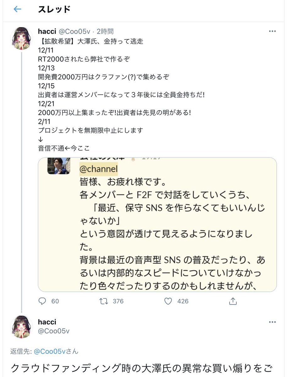 悲報 元東大最年少特任准教授 大澤昇平氏 保守sns設立に向けてクラウドファンディングを募り 運営は 3年後には全員金持ちになってるから と豪語していたものの 遂にプロジェクト無期限中止を宣言し鍵アカ雲隠れ 出資者は激怒か 真相不明 Togetter 悲報 元東大最年少特任准教授 大澤昇平氏 保守sns設立に向けてクラウドファンディングを募り 運営は 3年後には全員金持ちになってるから と豪語していたものの 遂にプロジェクト無期限中止を宣言し鍵アカ雲隠れ 出資者は激怒か 真相不明 Togetter