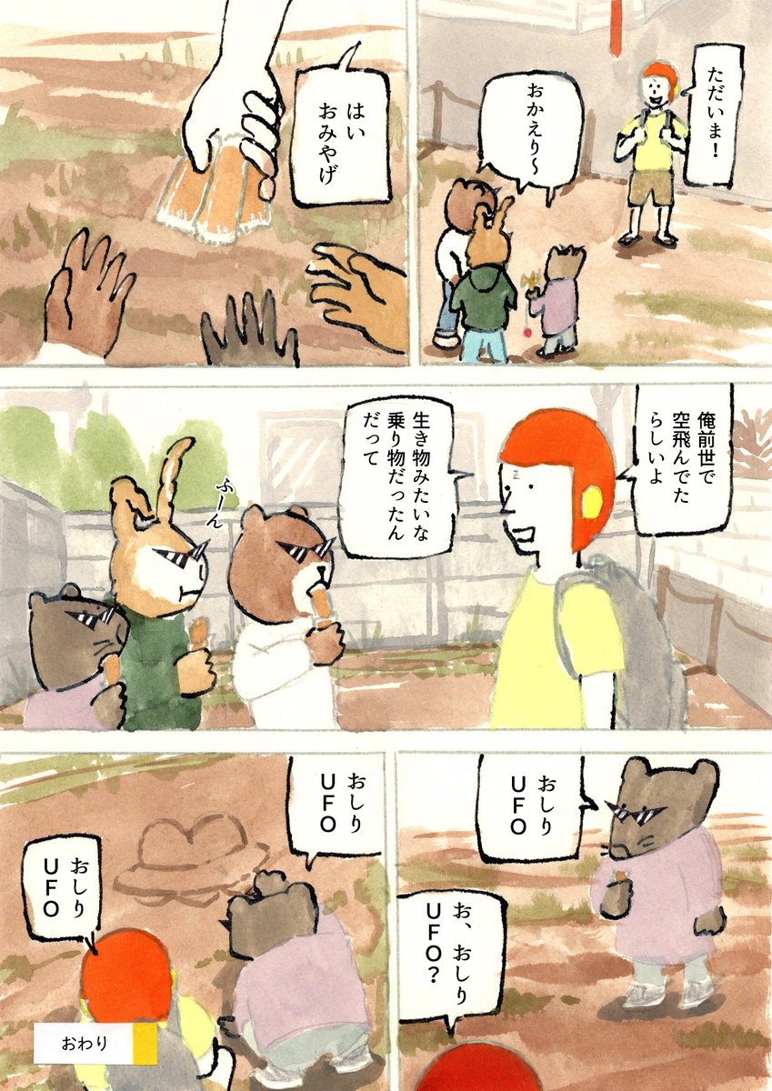「正義くんのインド紀行」6(おわり) 