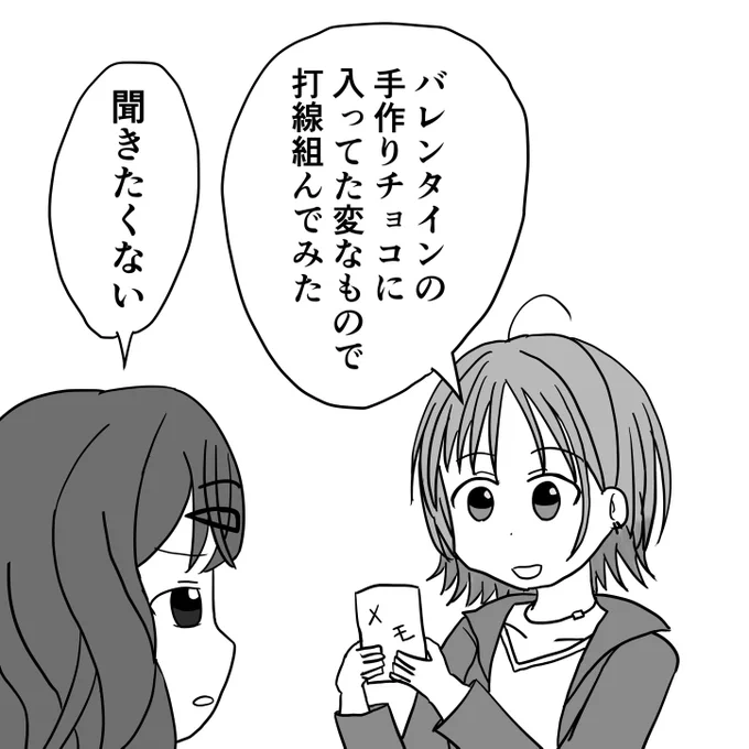バレンタインはもらう側な浅倉透 