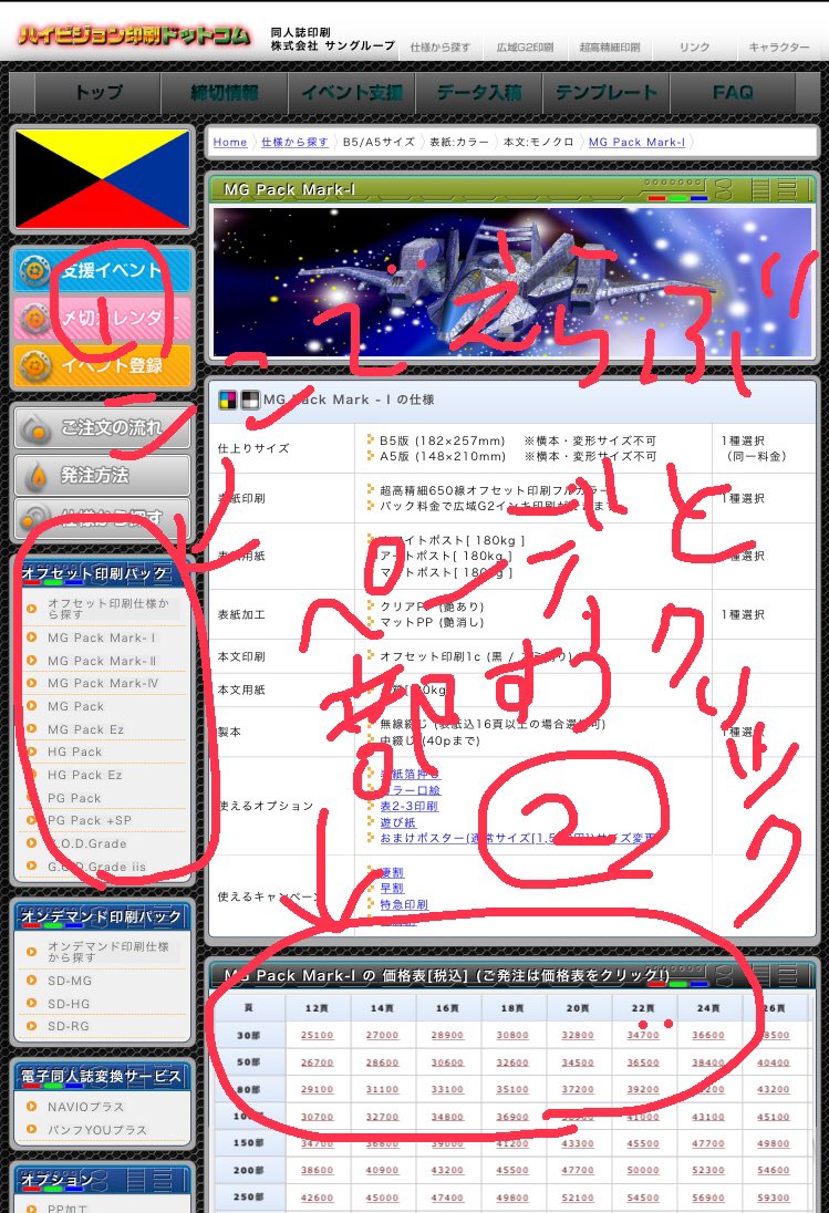 他の日のイベントもオンデマンドも全部早割設定になってたので…サングループちゃんのHPがわかりづらい皆…とりあえずMG Pack Mark - Iが表紙フルカラーPP本文モノクロのやつだよ…割増の皆は基本これだよ✌️①?②で選べば別窓で申し込み枠が出るのでそこまで行けば楽ちんだよ✌️ 