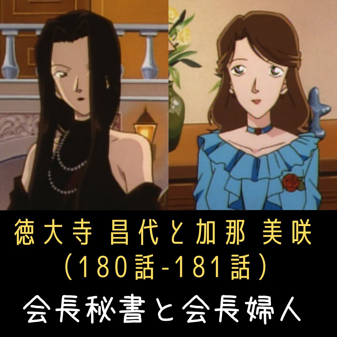 Noman コナン可愛いキャラ コナンのかわいいキャラ44 徳大寺 昌代と加那 美咲 怪しそうな美女は無実で潔白そうな美女が サイコパスのミステリーのお手本みたいな容疑者達 名探偵コナン コナン神回 コナンの可愛いキャラ Noman コナン可愛いキャラ コナンのかわいいキャラ44 徳大寺 昌代と加那 美咲 怪しそうな美女は無実で潔白そうな美女が サイコパスのミステリーのお手本みたいな容疑者達 名探偵コナン コナン神回 コナンの可愛いキャラ