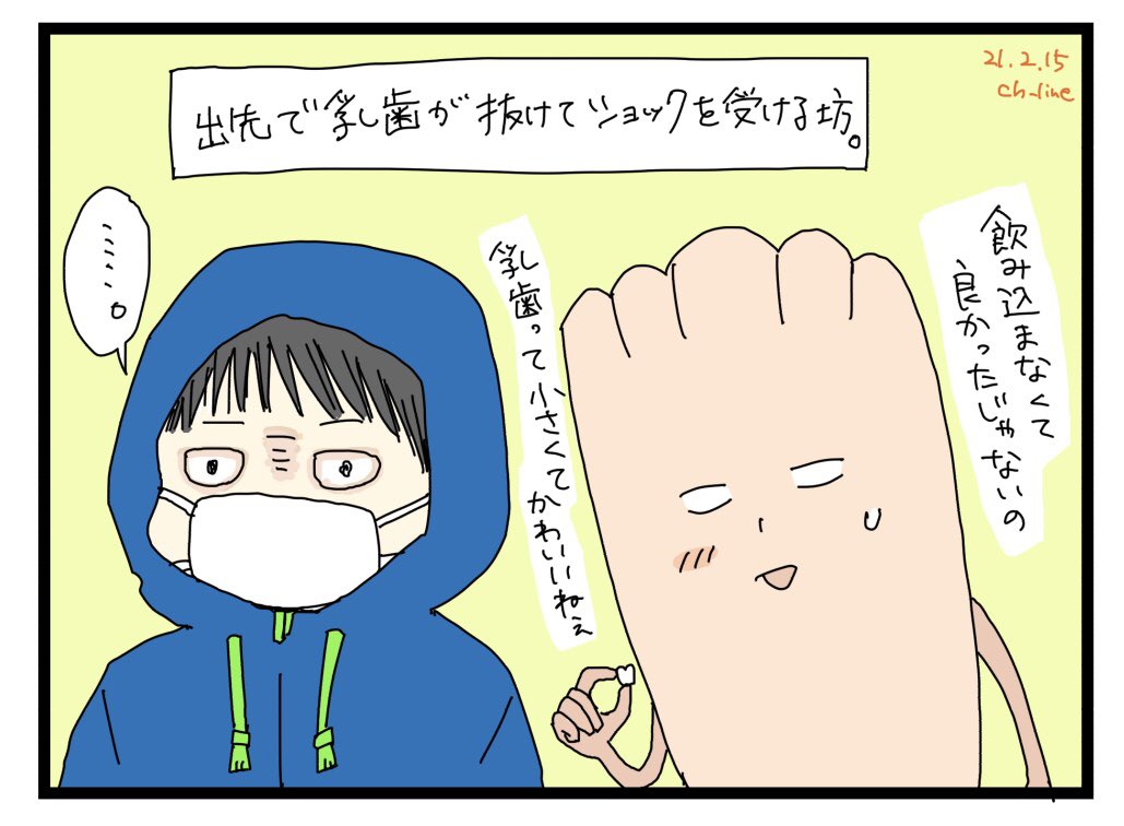 「抜けました」
出先で歯が抜けてしまいビックリしたそうな?
入れるものを何も持ってなかったので、ダイソーで慌てて薬のケースを買って入れて帰ってきました? 