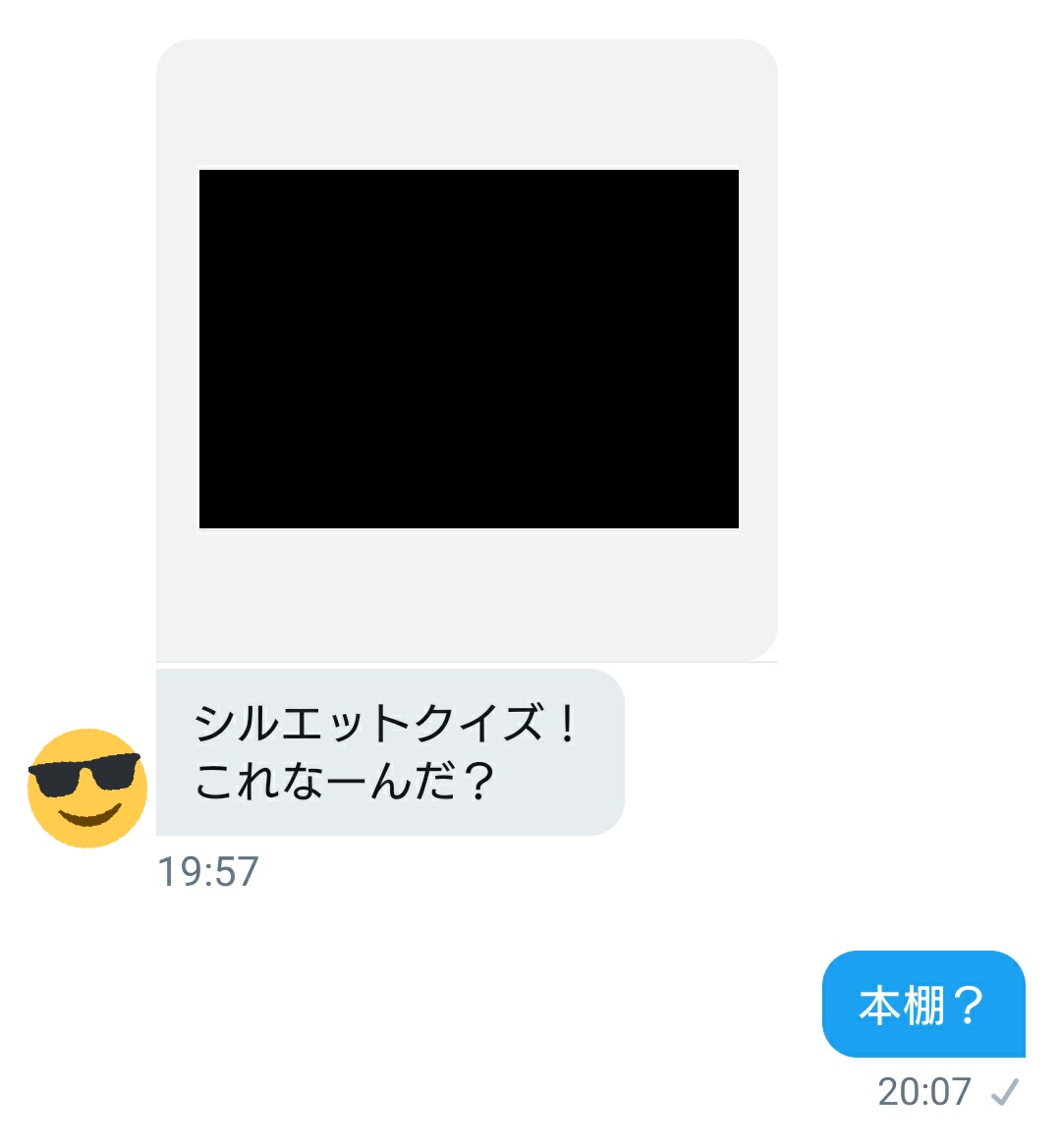 このdmは腹立つ 初見では正解不可能なシルエットクイズ 話題の画像プラス