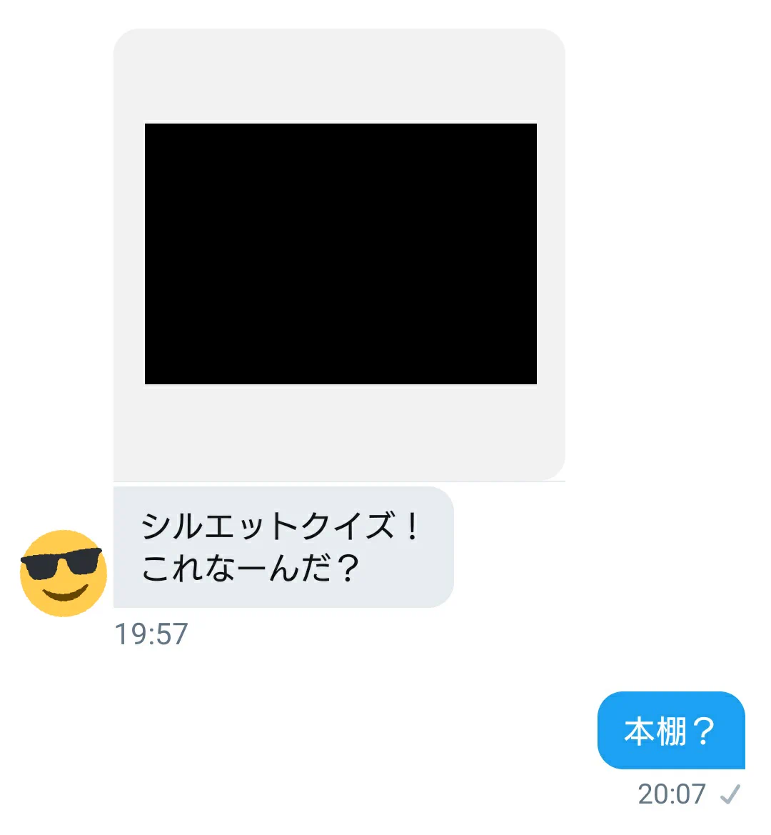このDMは腹立つ？初見では正解不可能なシルエットクイズwww