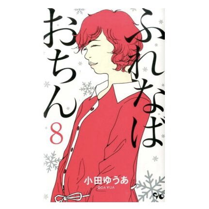 ラスト ば おちん ふれ な おもな登場人物（キャスト）