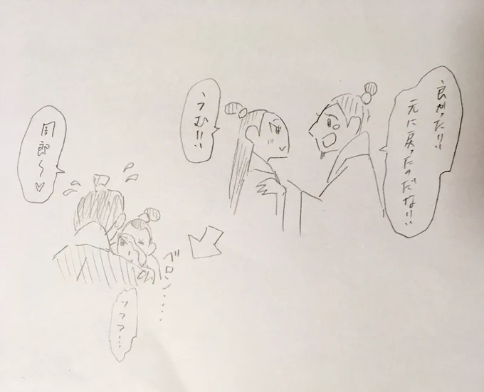 元に戻ったことを喜ぶ孫策だったが…… 