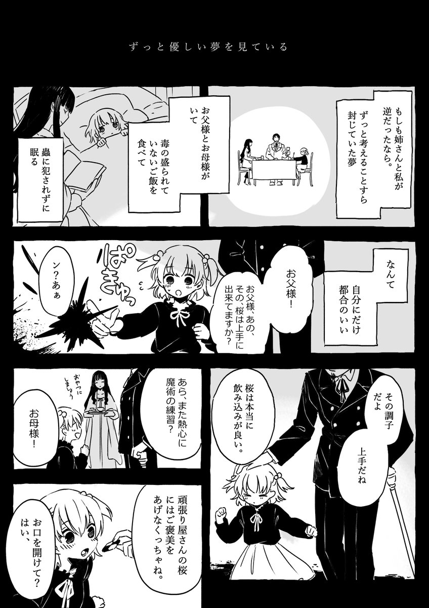 桜マスターのリンボ 前回までのあらすじ 王様敗退 桜はお腹がすい 桜マスターのリンボ 前回までのあらすじ 王様敗退 桜はお腹がすい
