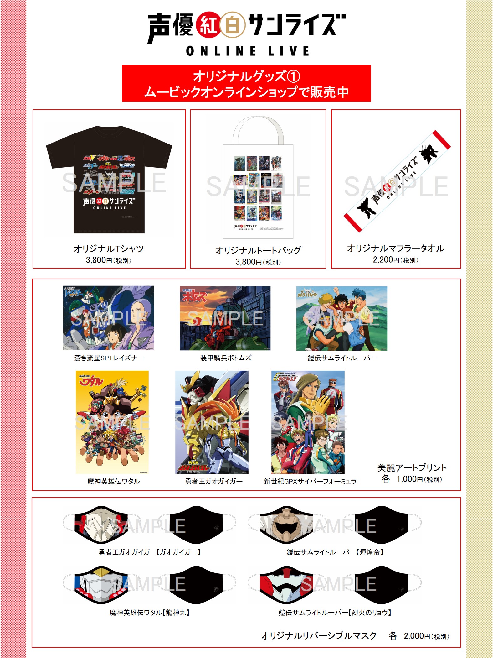 声優紅白歌合戦 公式 イベントオリジナルグッズ好評販売中 出演作品のイラストを使ったオリジナルグッズを販売中 税込3 000円以上ご購入の方から抽選で キャラクターイラストと豪華声優陣の直筆サインが入った特製色紙をプレゼント ご購入はこちら