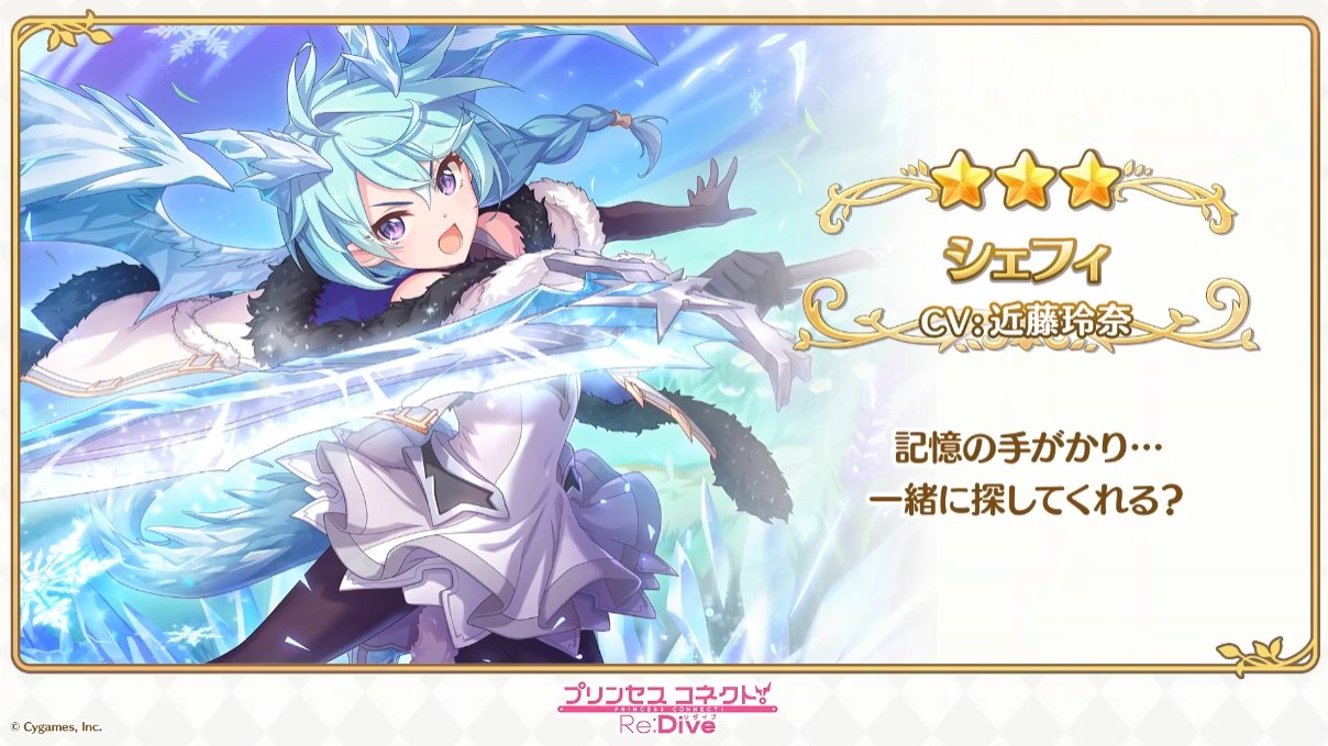 プリコネr攻略 Gamewith A Twitter シェフィのスキル情報 単体アタッカー兼サブ支援 氷竜の印でスキルを強化できる プリコネ3周年 T Co Wk7xlxgq62 Twitter