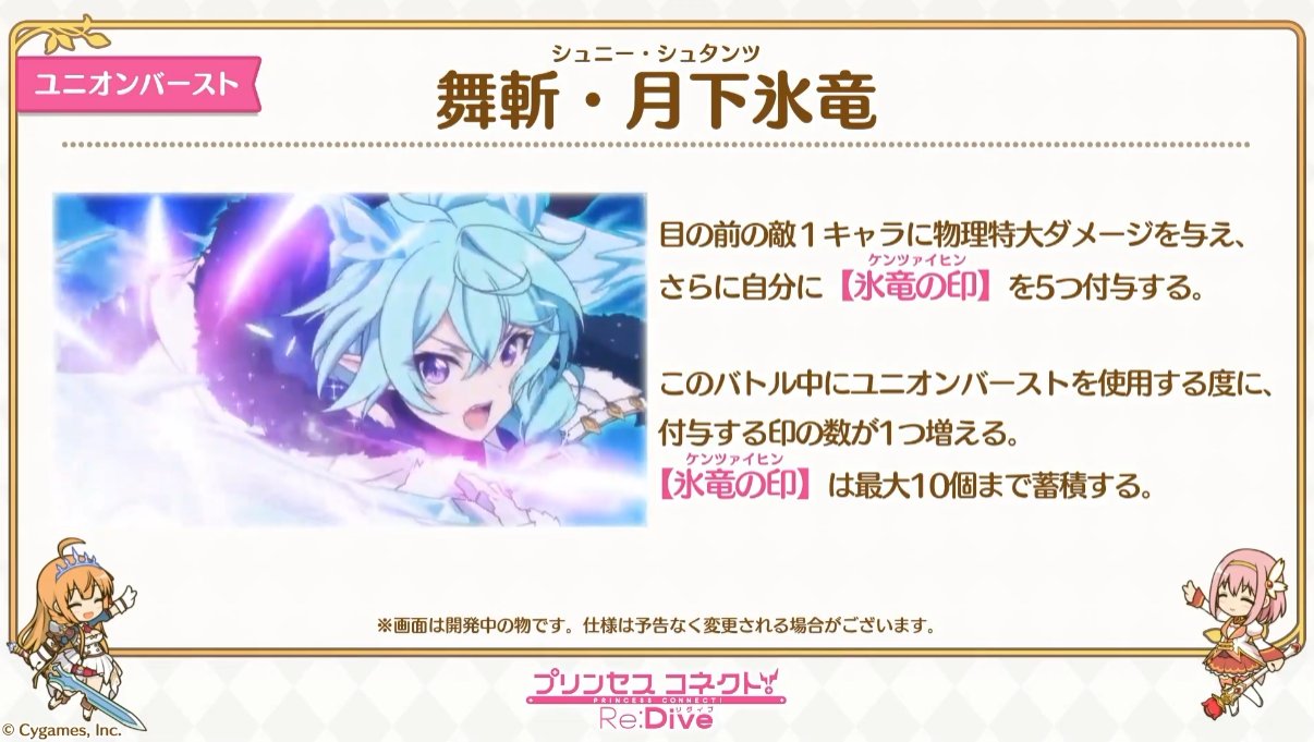 プリコネr攻略 Gamewith A Twitter シェフィのスキル情報 単体アタッカー兼サブ支援 氷竜の印でスキルを強化できる プリコネ3周年 T Co Wk7xlxgq62 Twitter