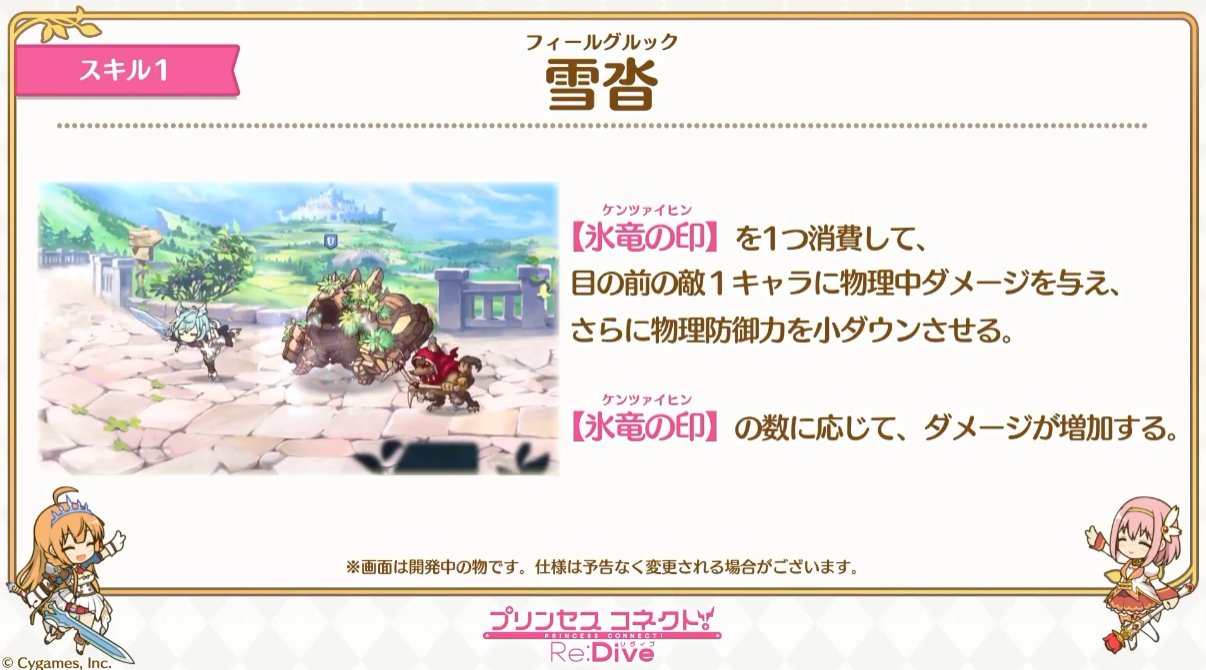 プリコネr攻略 Gamewith A Twitter シェフィのスキル情報 単体アタッカー兼サブ支援 氷竜の印でスキルを強化できる プリコネ3周年 T Co Wk7xlxgq62 Twitter