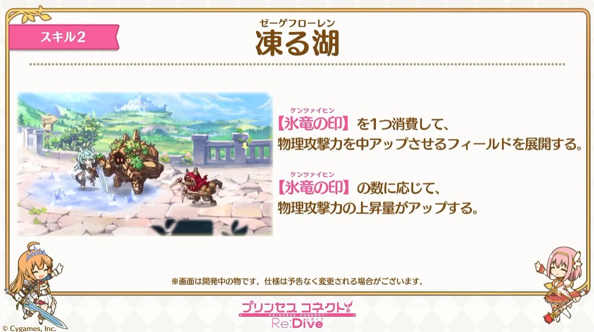 プリコネr攻略 Gamewith A Twitter シェフィのスキル情報 単体アタッカー兼サブ支援 氷竜の印でスキルを強化できる プリコネ3周年 T Co Wk7xlxgq62 Twitter