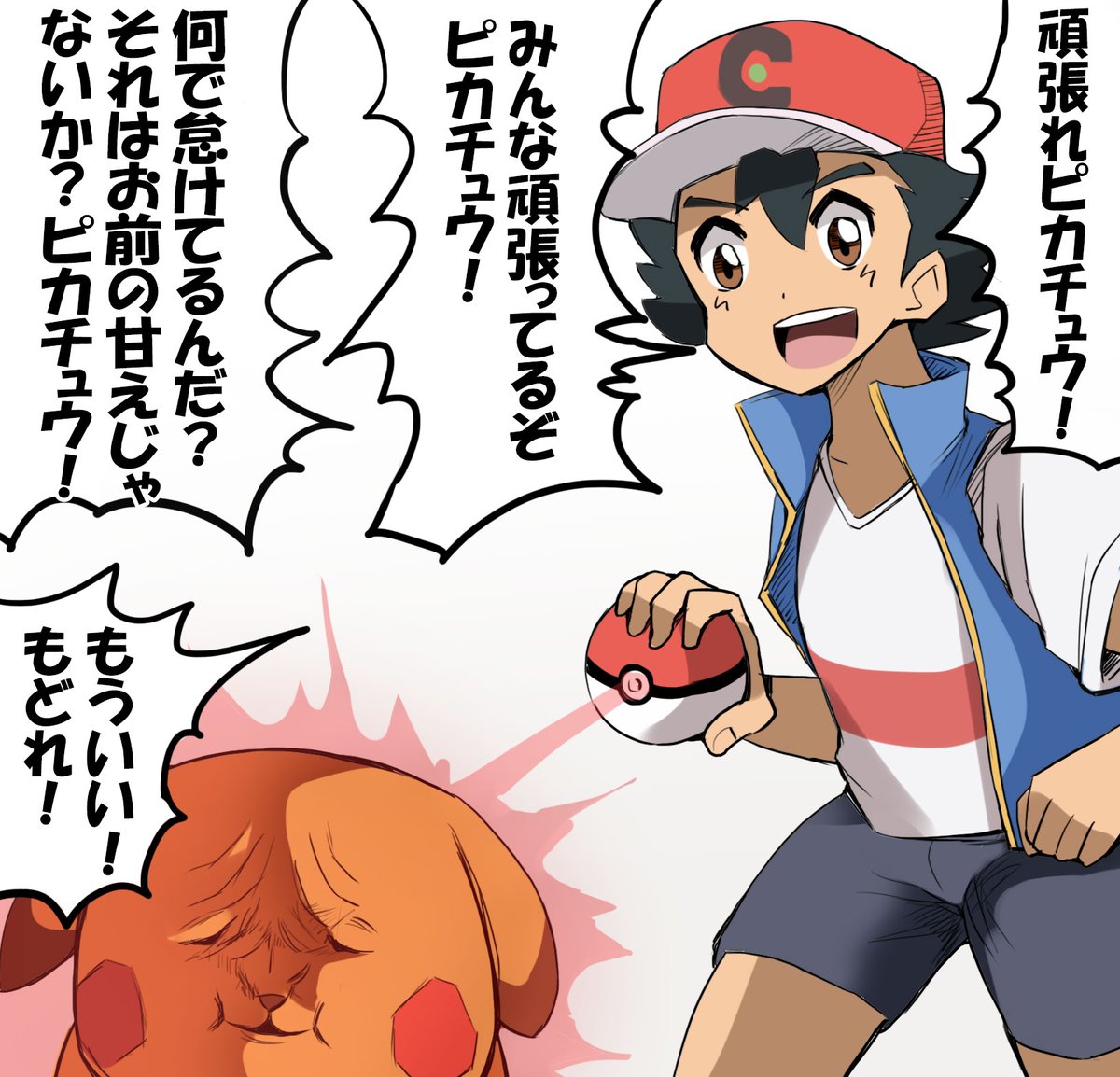Diz 鬱になったピカチュウを応援するサトシ Diz 鬱になったピカチュウを応援するサトシ
