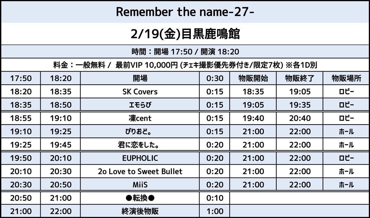 EUPHOLIC_IDOL's tweet photo. ▼2/19(金)目黒鹿鳴館
『Remember the name-27-』
17:50 / 18:20
一般 入場無料 /  最前VIP 10,000円 (チェキ撮影優先券付き/限定7枚) ※各1D別

＜チケット予約＞ 2/15 21:00〜
■VIP
https://t.co/dTDk4xt2pI
■無料予約
https://t.co/83hhBBsxVH

〈EUPHØLIC予約特典〉
ランダムチェキ1枚 https://t.co/DHVXGirecb