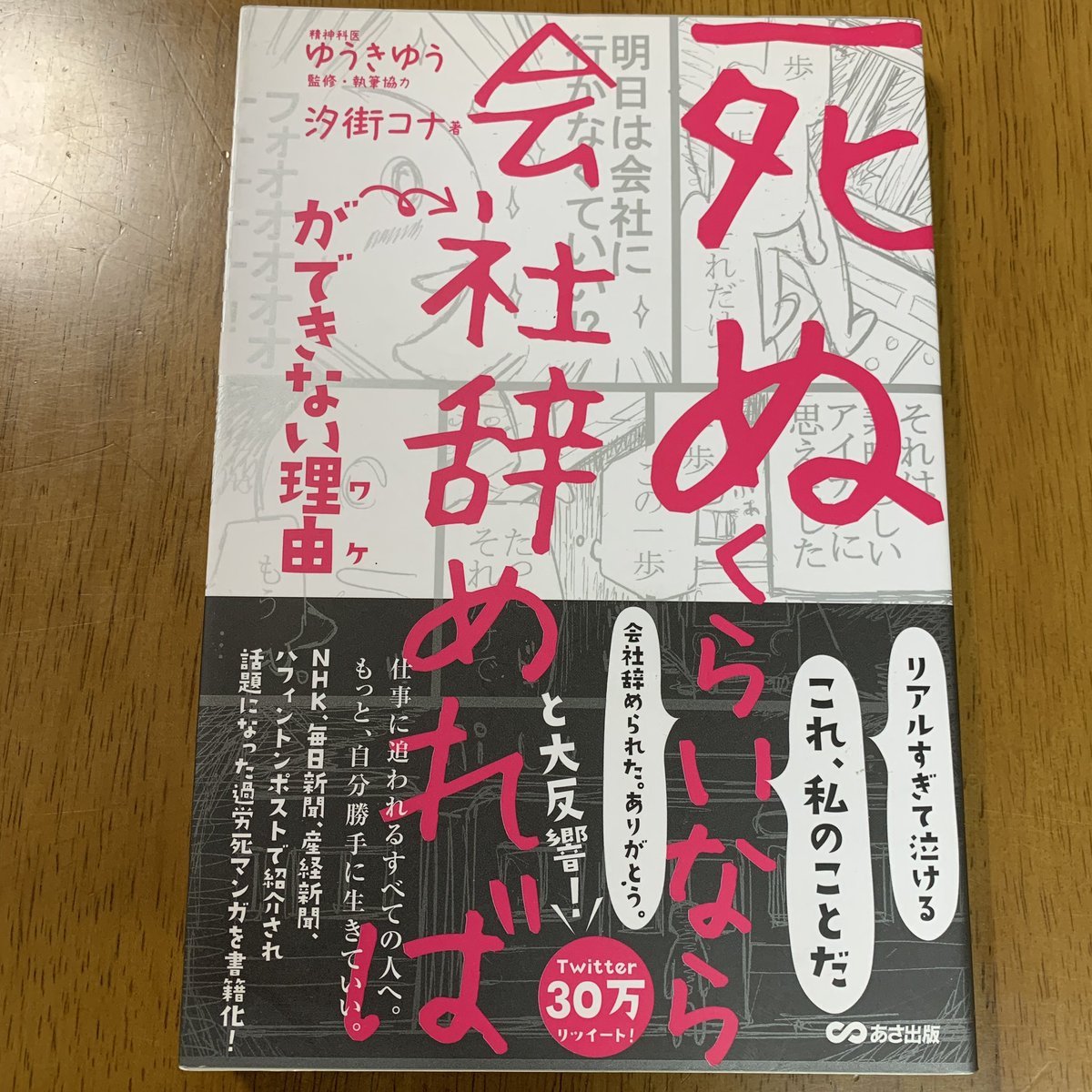 死ぬくらいなら会社辞めればができない理由 Hashtag On Twitter