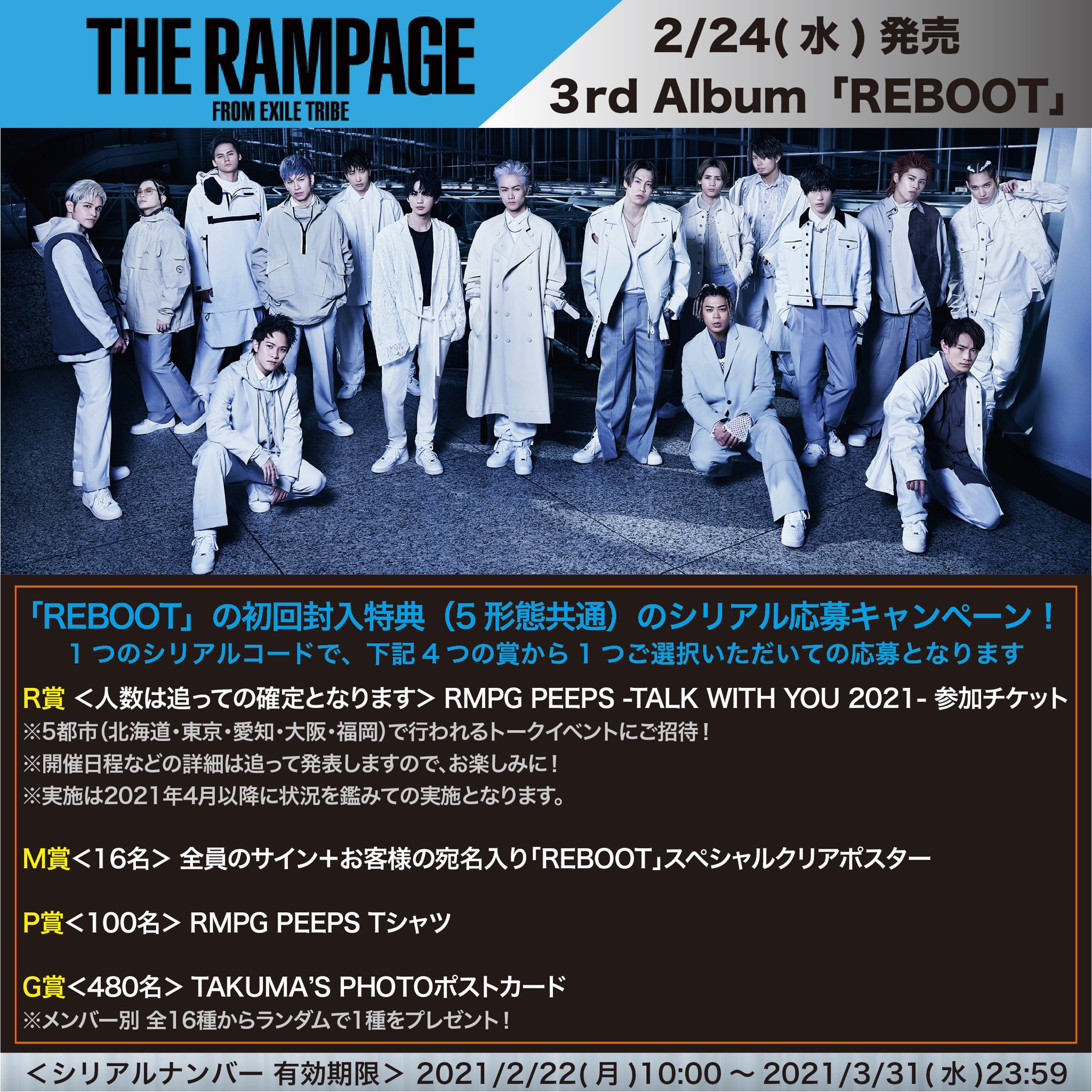 THE RAMPAGE 3rdアルバム REBOOT