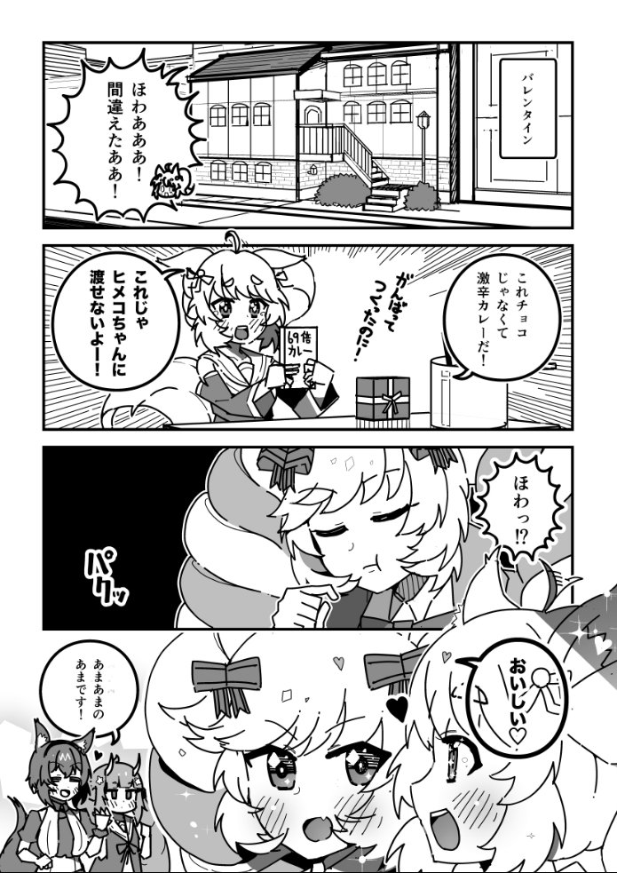 ショバフェス漫画「ほわひめバレンタイン」
#SB69 #ショバフェス 