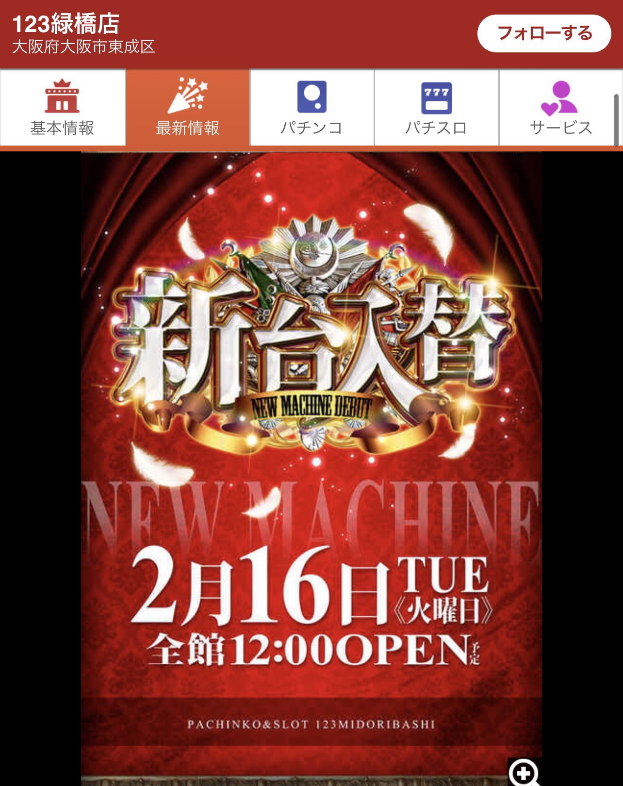スロキュー 2 16 火 大阪スロットイベント情報 明日ホール