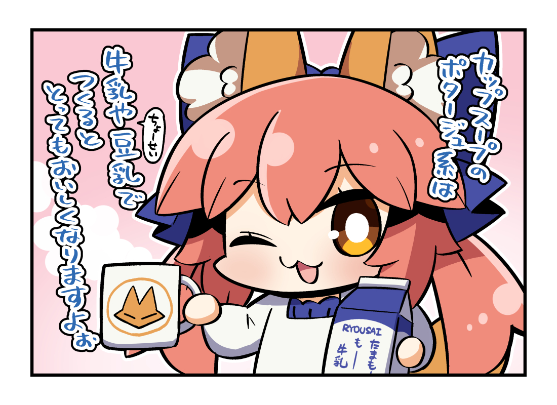 お夜食にカップスープいれてくれたまもちゃん #今日のちび玉藻ちゃん 