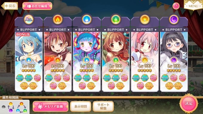 マギレコのサポート編成に賭け値無しで推しだけ並べたらどうなるのか見たい最推しはallでのtwitterイラスト検索結果