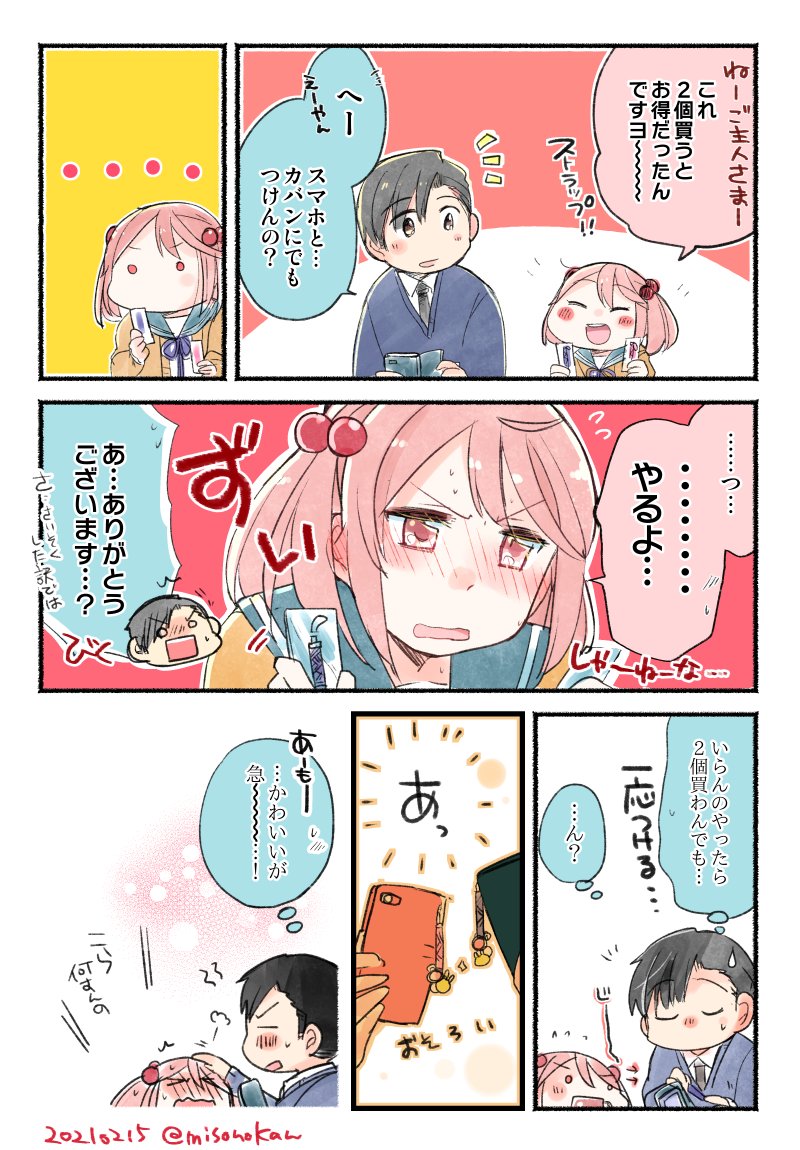 【落書き漫画/山田と漣】「おそろいのおさそい」

自然に…自然にだぞ…! 