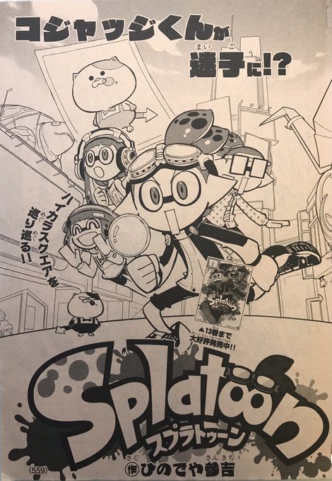 スプラトゥーン コロコロ の注目ツイート イラスト マンガ コスプレ モデル Twoucan スプラトゥーン コロコロ の注目ツイート イラスト マンガ コスプレ モデル Twoucan