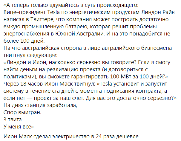 lussi100's tweet photo. Илон Маск построил в Австралии солнечную батарею, которая питает 750.000 домов. Пришёл счёт за электроэнергию и получилось, что они платят 0.0029$ за 1 кВт.ч. https://t.co/tUjiSLbYNG