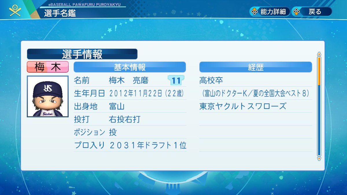 Swallows Mikumo 養樂多列傳31 中野兼久也是備受期待的高卒右腕 擁有優質速球及對左打b的優秀實力 但也有明顯的缺點 控球不佳 容易受傷 中野目前未能擠進一軍 但經過培養會是未來輪值的熱門人選